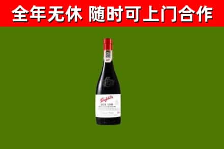 鱼峰区回收奔富红酒