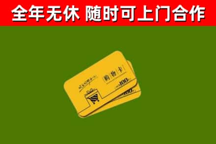 鱼峰区回收购物卡
