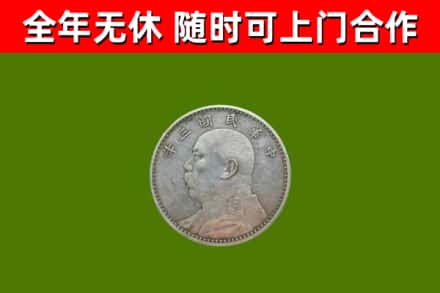鱼峰区回收袁大头