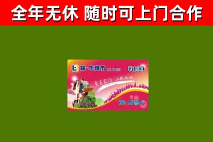 鱼峰区回收购物卡